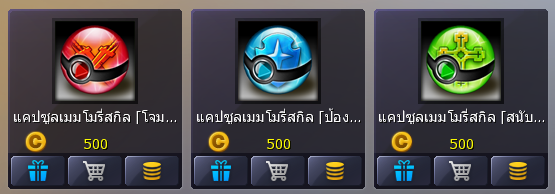 ระบบเมมโมรี่สกิล