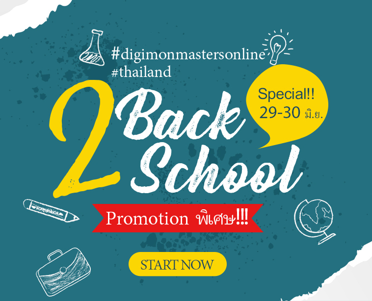 พิเศษ!! กิจกรรมและโปรโมชั่นต้อนรับเปิดเทอม