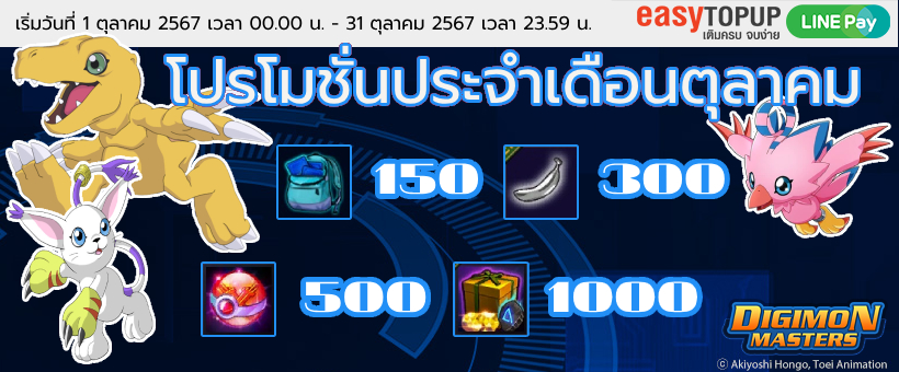 โปรโมชั่นประจำเดือนตุลาคม