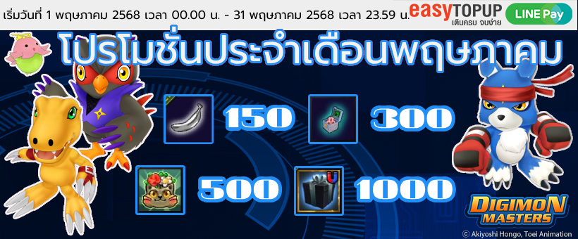 โปรโมชั่นประจำเดือนพฤษภาคม