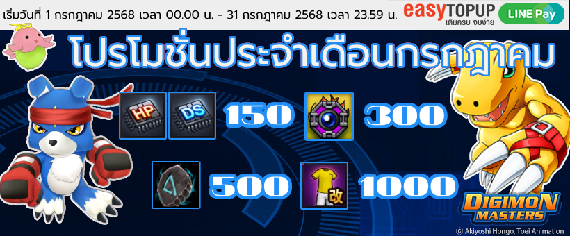 โปรโมชั่นประจำเดือนกรกฎาคม